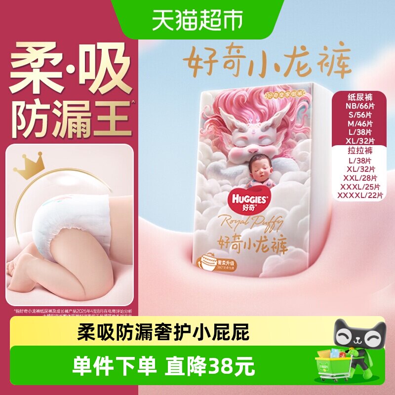 【柔吸防漏王】好奇皇家小龙裤NB-4XL婴儿纸尿裤拉拉裤尿不湿