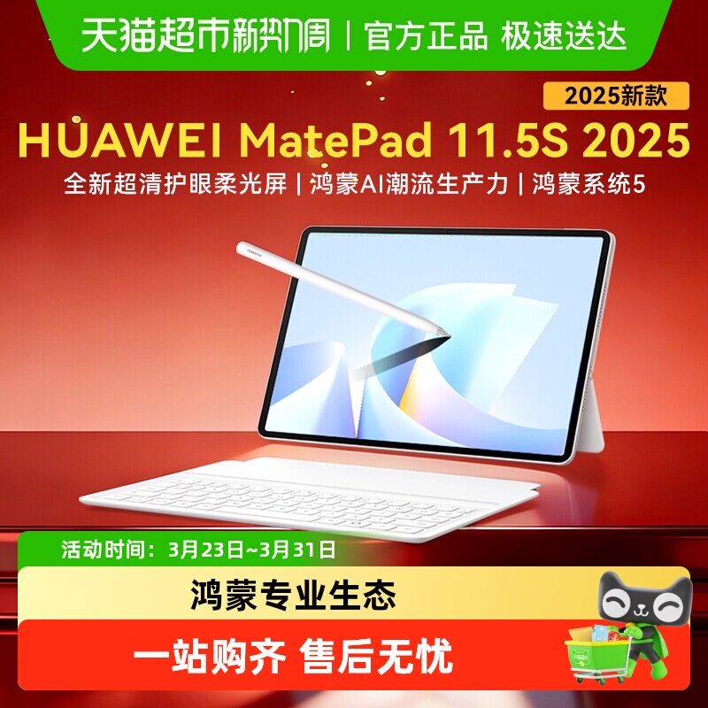2025新品华为平板MatePad11.5S电脑柔光屏英寸202