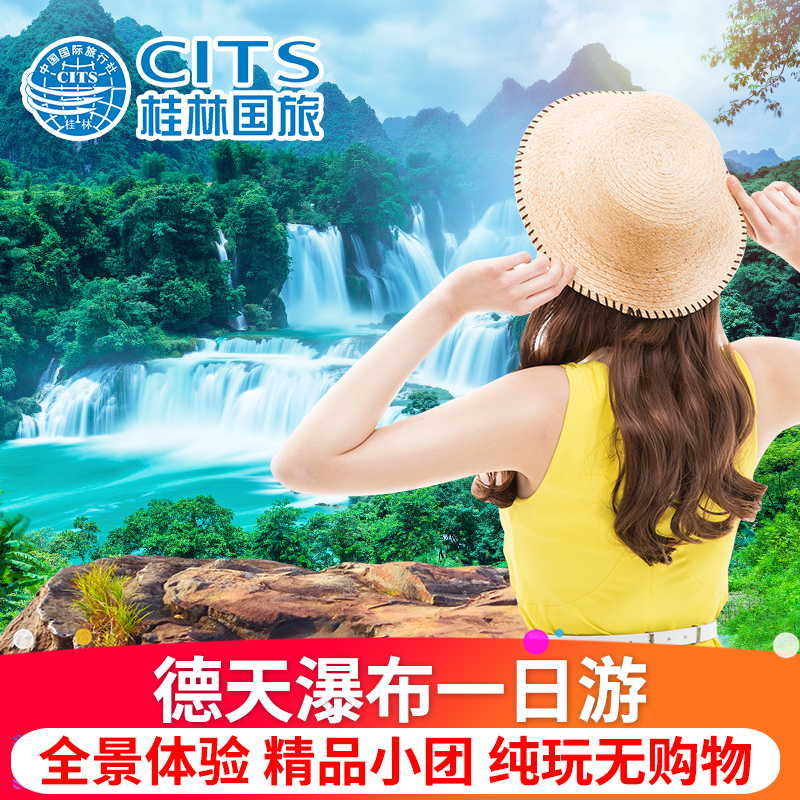 德天瀑布一日游南宁