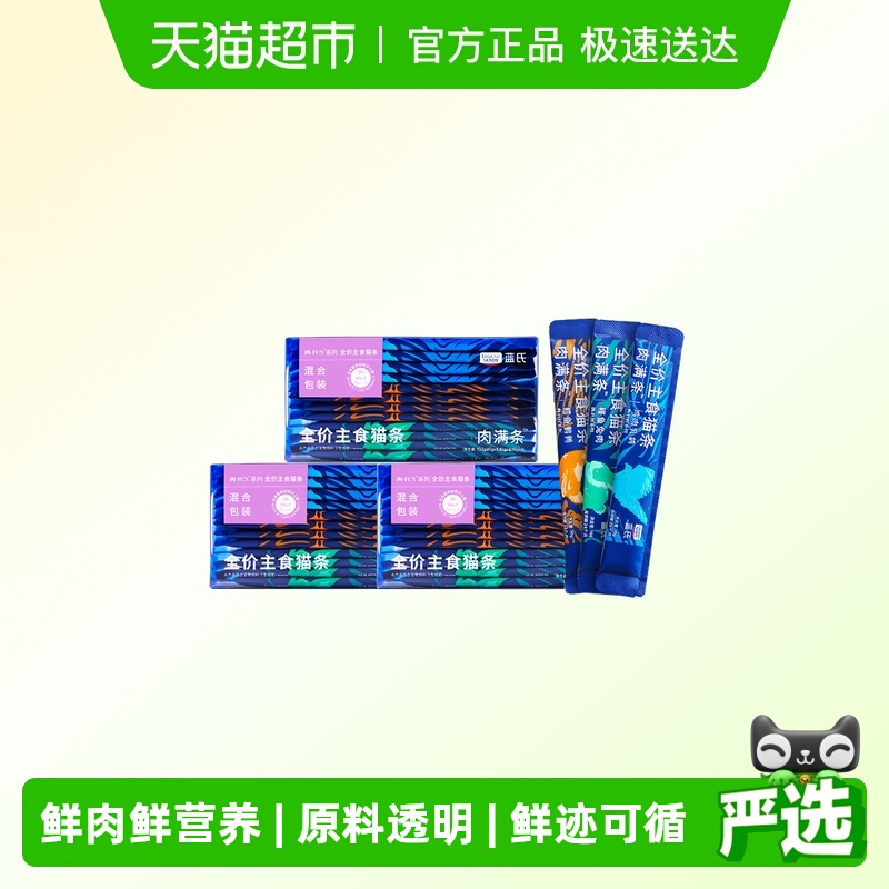 蓝氏全价主食猫条囤量装肉Fun系列成猫粮幼猫罐头餐包湿粮猫零食