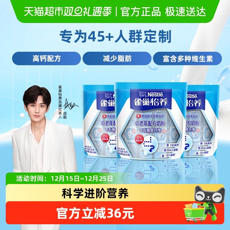 【成毅同款】雀巢怡养中老年成人膳食纤维奶粉400g*3袋高钙