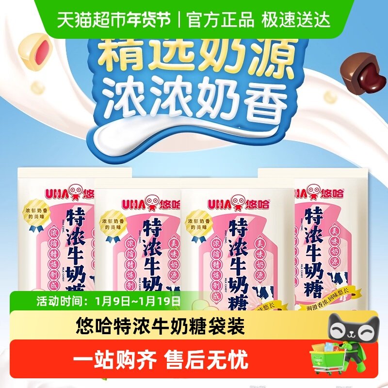 UHA/悠哈特浓牛奶糖袋装牛奶味喜糖硬年货