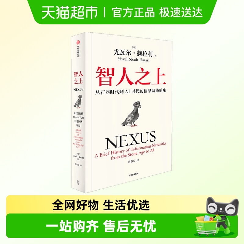 智人之上尤瓦尔·赫拉利