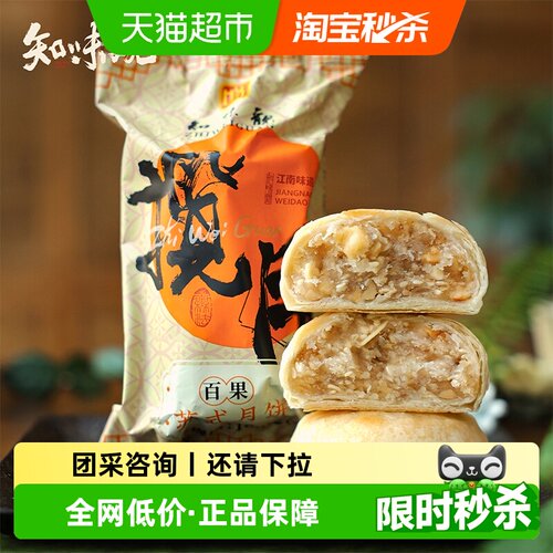 知味观百果苏式月饼层层酥皮送礼
