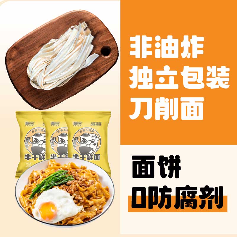 蘸面将半干鲜面刀削面70克纯面非油炸健康速食夜宵早餐