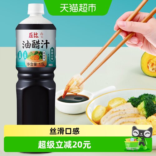丘比0脂油醋汁沙拉汁1.5L×1瓶