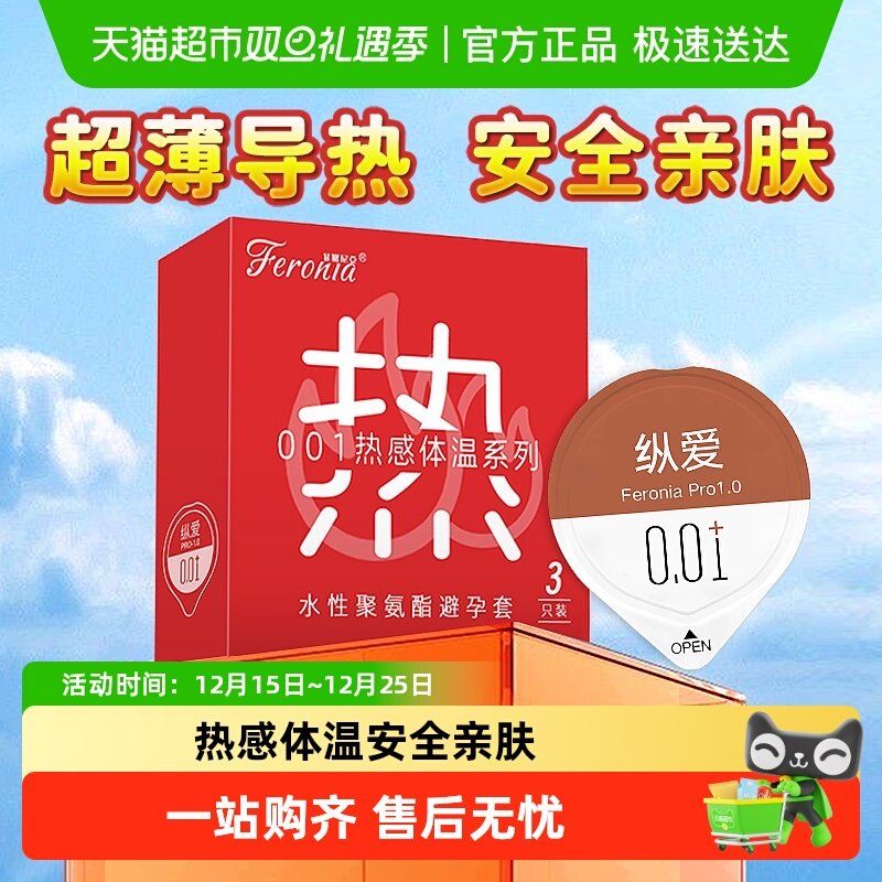 菲罗尼亚体温热感超薄避孕套