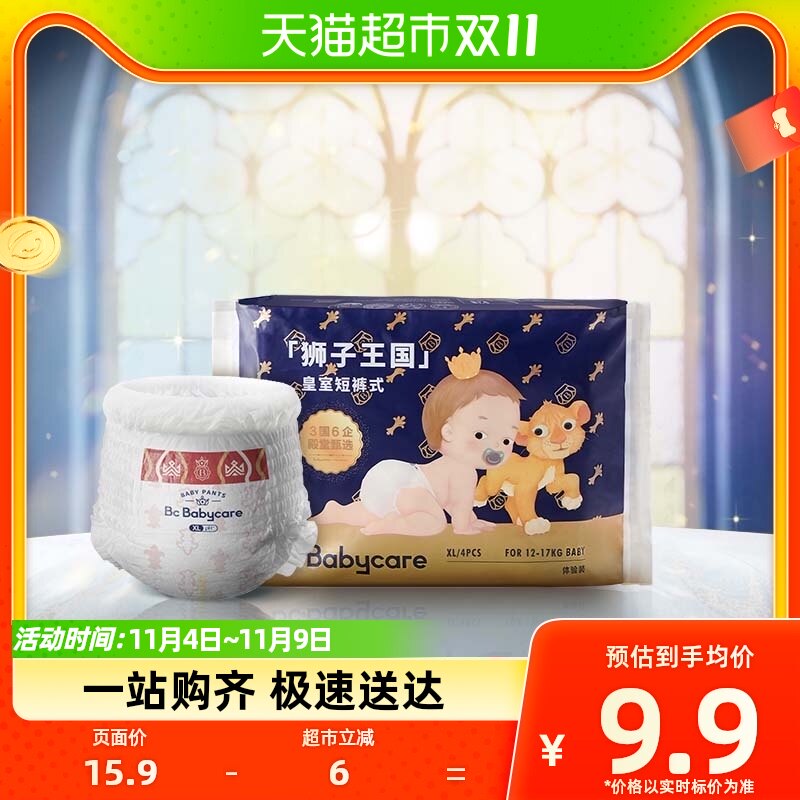 babycare拉拉裤皇室/星星的礼物随机发货XL码4片试用装特惠装使用感如何?