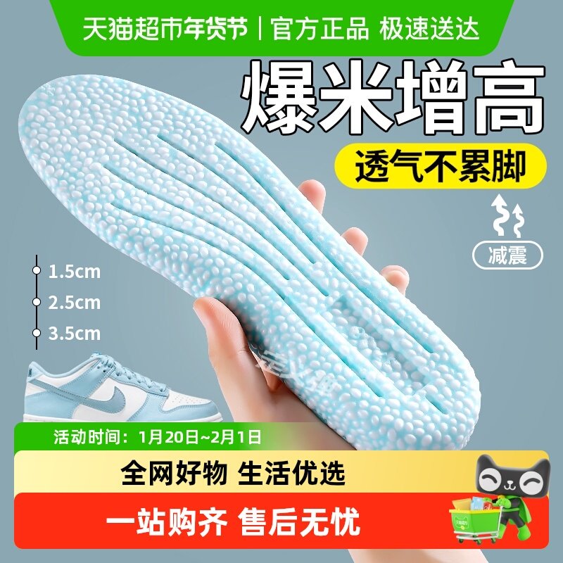 JvBV适用于AJ爆米增高鞋垫女款透气不累脚隐形内增高运动减震板鞋,服饰配件/皮带/帽子/围巾,鞋垫,淘宝优惠券,粉丝福利购,淘宝优惠卷