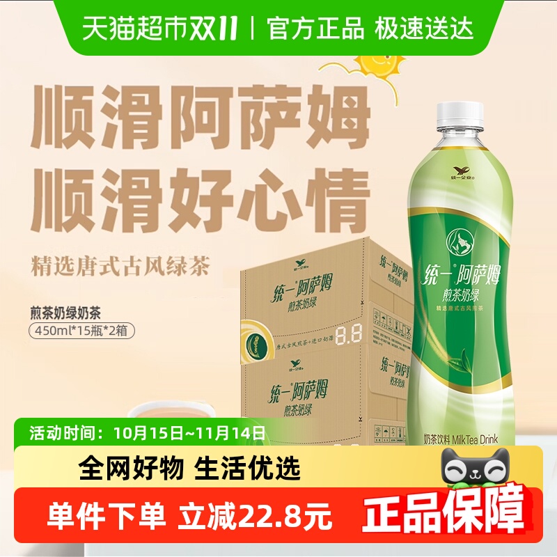 统一煎茶奶绿阿萨姆茶饮料