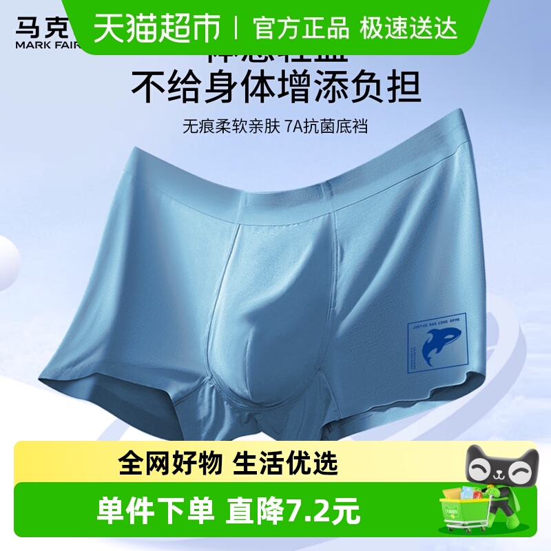 马克华菲莫代尔抗菌无痕柔软内裤
