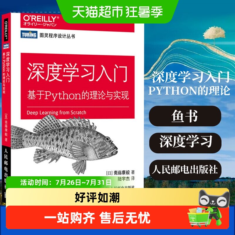 深度学习入门 基于Python的理论与实现 AI人工智能入门教程鱼书
