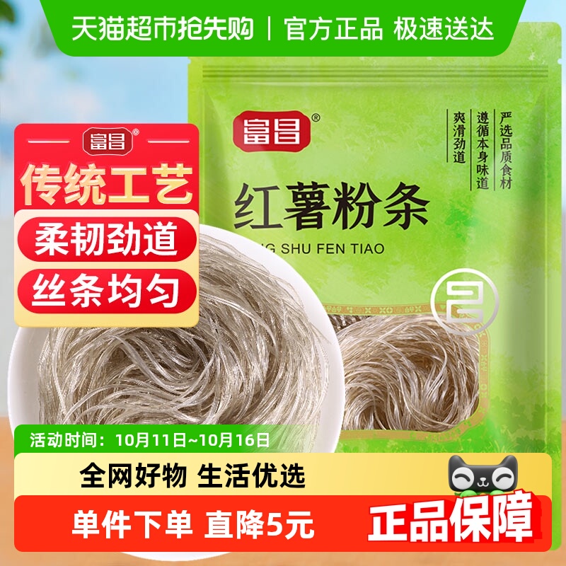 富昌干货红薯粉条500克酸辣粉粉皮米粉方便夜宵早餐