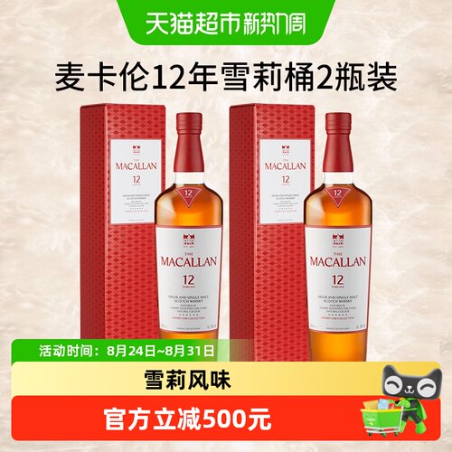 Macallan麦卡伦12年经典雪莉桶
