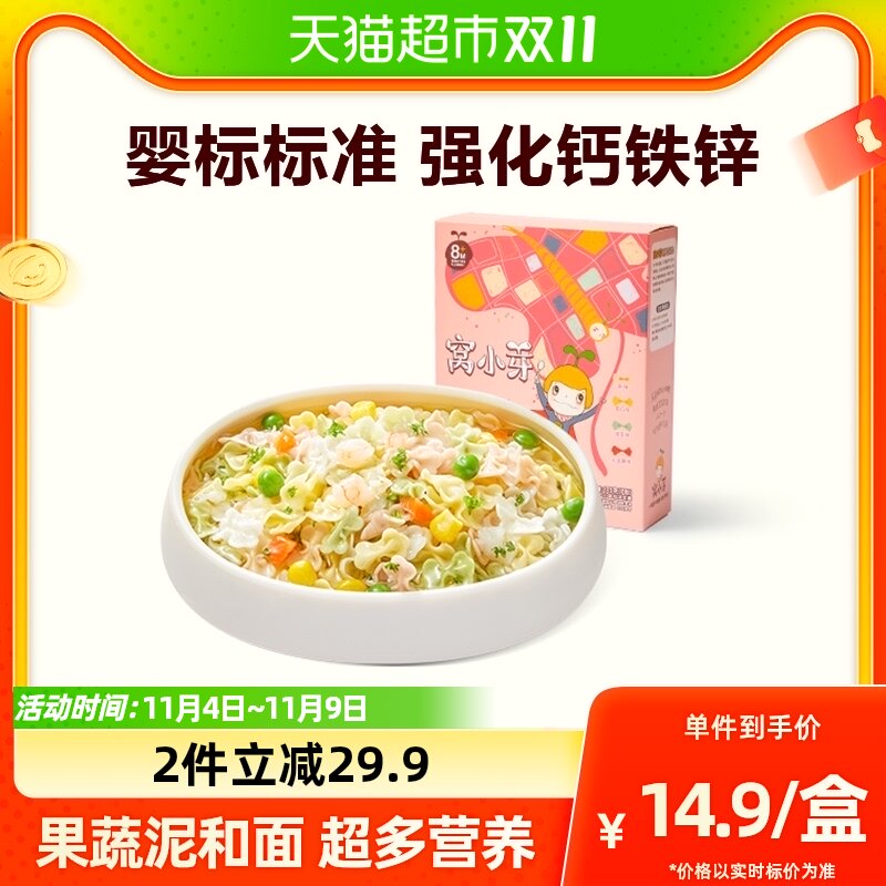 窝小芽果蔬蝴蝶面婴幼儿童辅食面条宝宝造型面粒粒面颗粒面175g使用感如何?