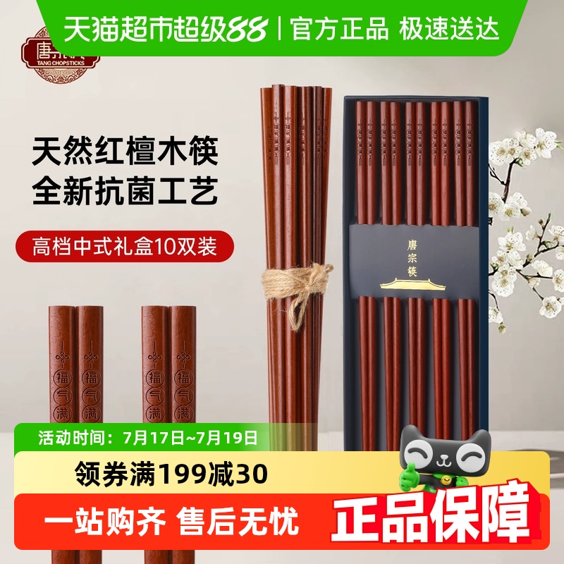 唐宗筷新款家用高档抗菌红檀木筷