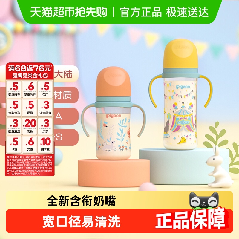 Pigeon贝亲婴儿宽口径彩绘PPSU奶瓶新生儿双把手奶瓶3-9个月+