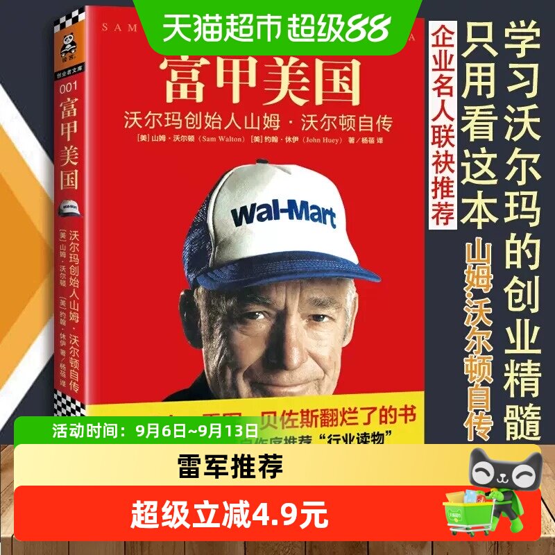 富甲美国沃尔玛创始人山姆.沃图片