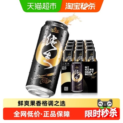 珠江啤酒97纯生啤酒低浓度生啤