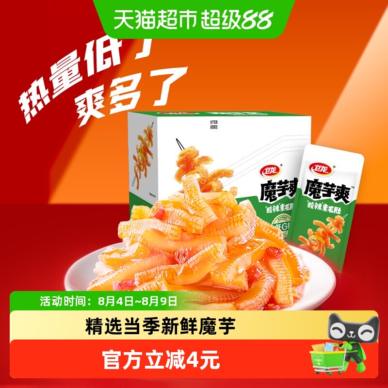 卫龙辣条魔芋爽酸辣味20包素肉辣味零食小吃素毛肚