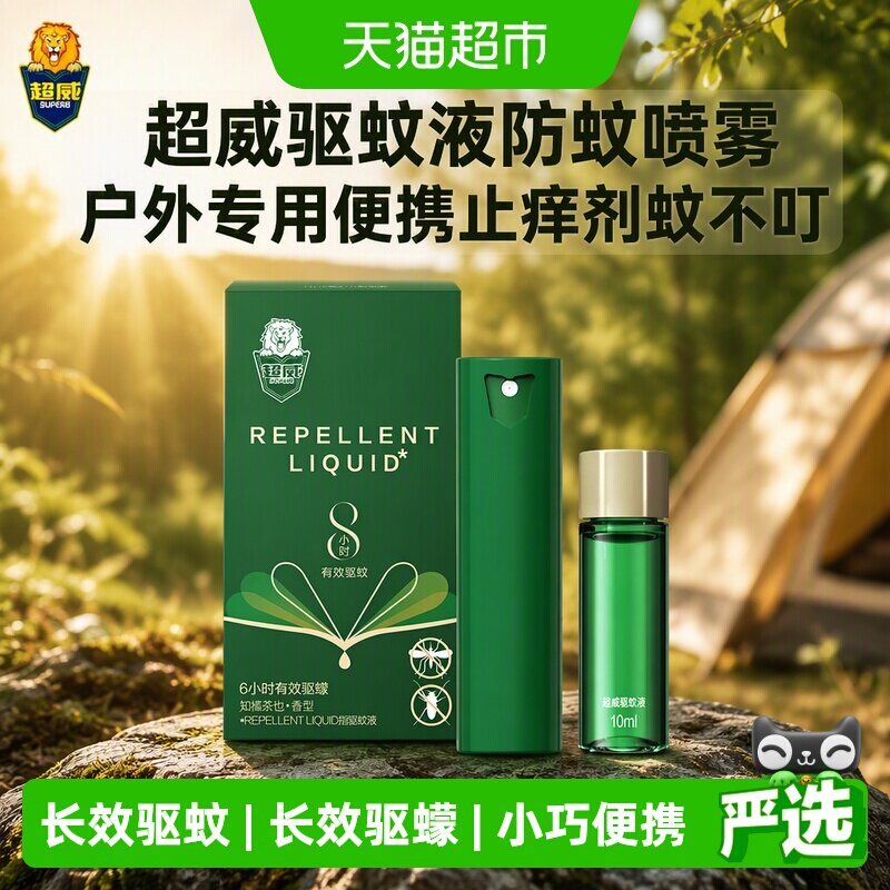 超威户外8h长效驱蚊液专利龙胆图片
