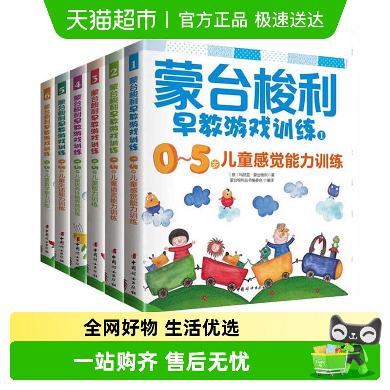 蒙台梭利早教游戏训练全套6册3-6岁好妈妈胜过好老师育儿百科书籍