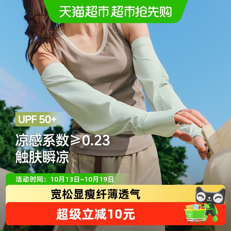 【下拉领优惠】蕉下宽松防晒袖套女夏季冰丝凉感手袖长款手套透气