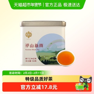 祥源茶 祁门红茶 祁山新雨特级祁红工夫浓香罐装茶叶自己喝送