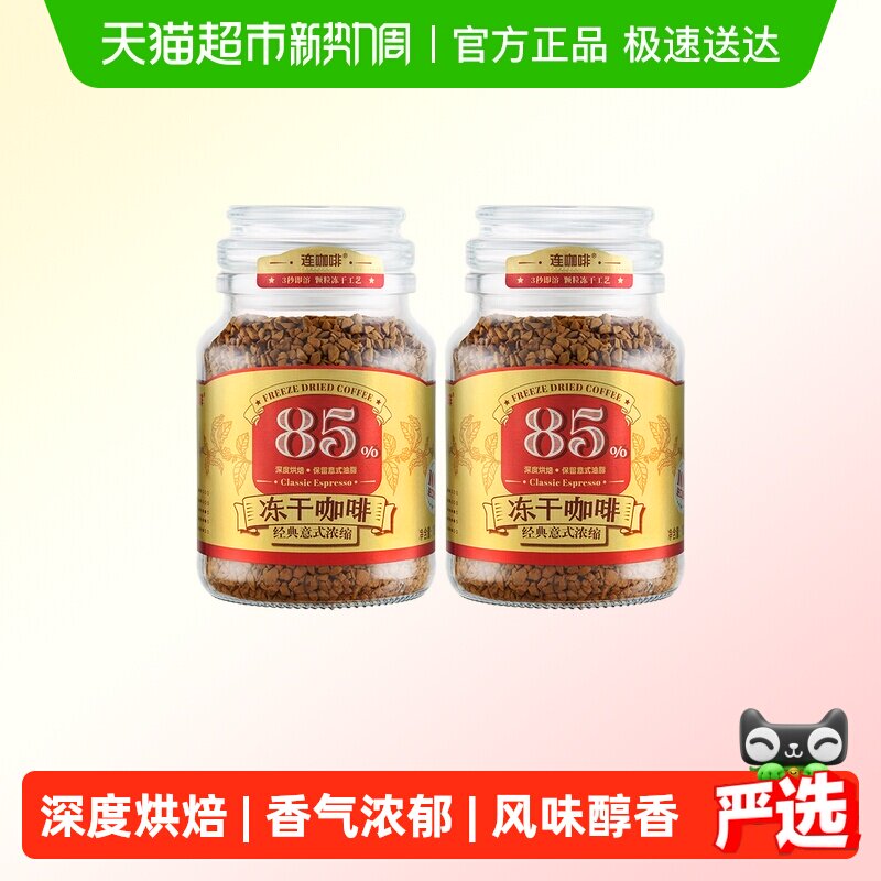 连咖啡冻干咖啡意式浓缩无糖美式速溶黑咖啡400次咖啡100g*2瓶