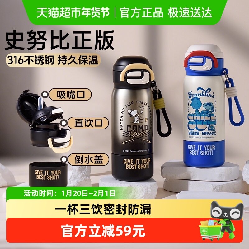 snoopy史努比儿童保温杯男女孩学生上学专用316不锈钢吸管水杯子,餐饮具,保冷/保温杯,淘宝优惠券,粉丝福利购,淘宝优惠卷