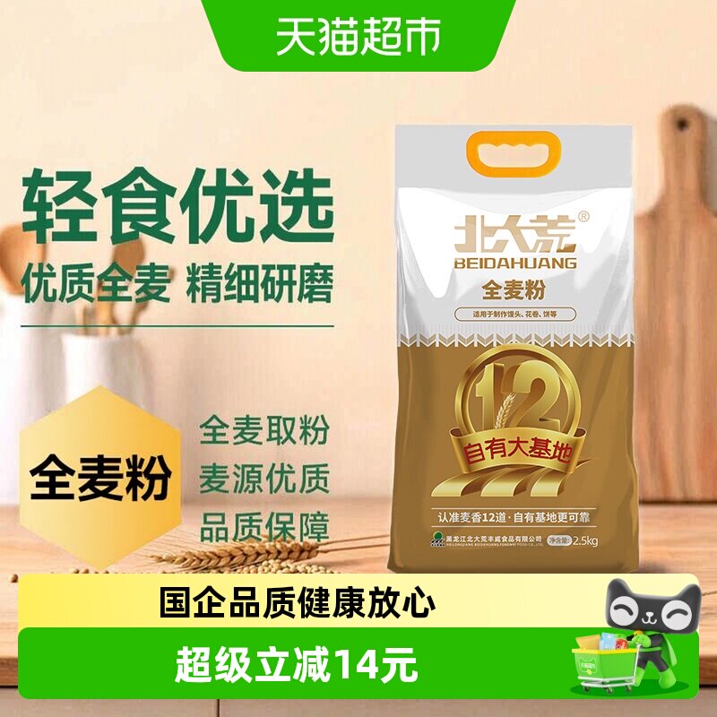 北大荒中筋全麦粉麦香2.5kg图片