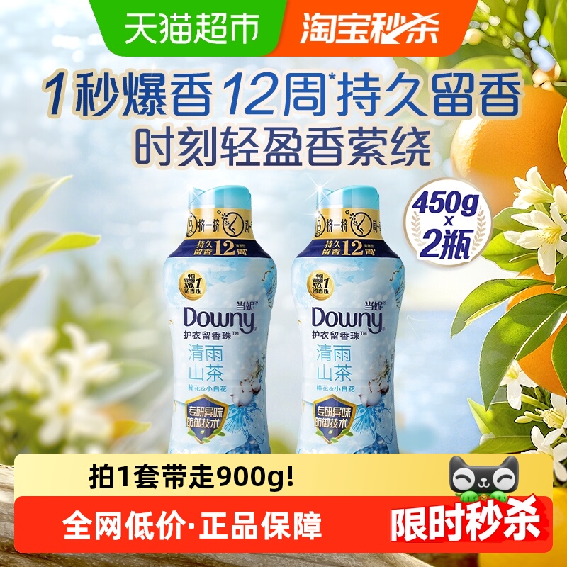 当妮留香珠450gx2瓶10倍持久留香