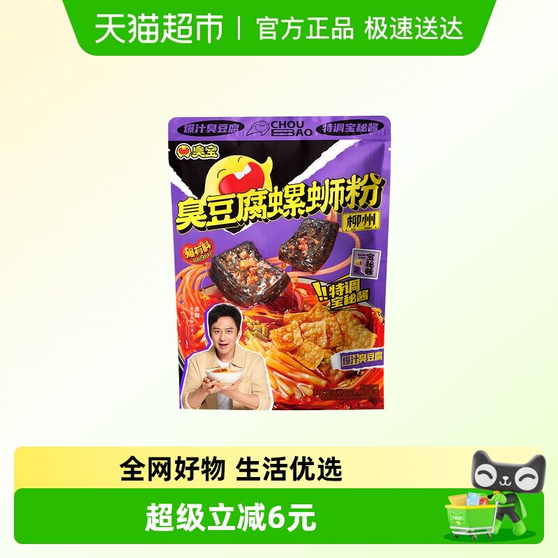 臭宝柳州螺蛳粉臭豆腐螺蛳粉320g广西螺蛳粉柳州特产速食