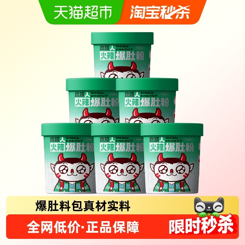 【所有女生直播间】食族人火辣爆肚粉桶装爆肚粉153g*6桶,粮油调味/速食/干货/烘焙,螺蛳粉,淘宝优惠券,粉丝福利购,淘宝优惠卷