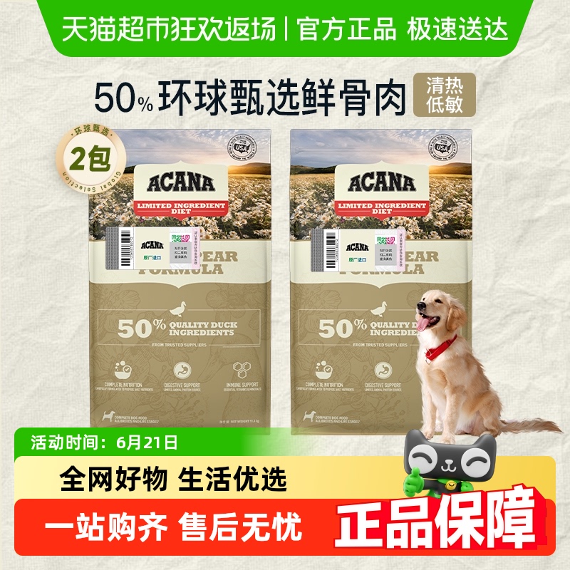 ACANA爱肯拿狗粮鸭肉梨幼犬成犬通用粮11.4kg*2低敏去泪痕