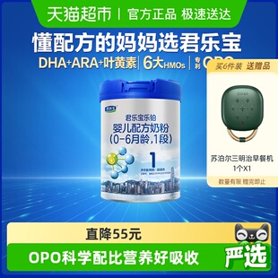 君乐宝乐铂婴儿配方奶粉适用新生儿0 1罐 6个月1段808g