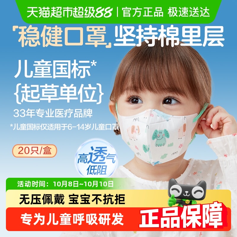 稳健3d立体独立包装儿童口罩
