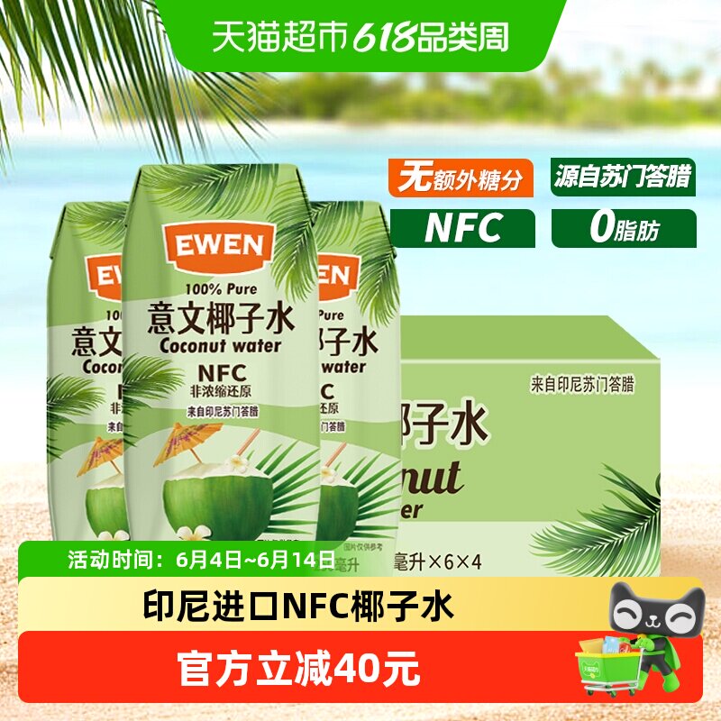 【下拉享优惠】印尼进口意文100%纯椰子水NFC果汁椰汁电解质饮料