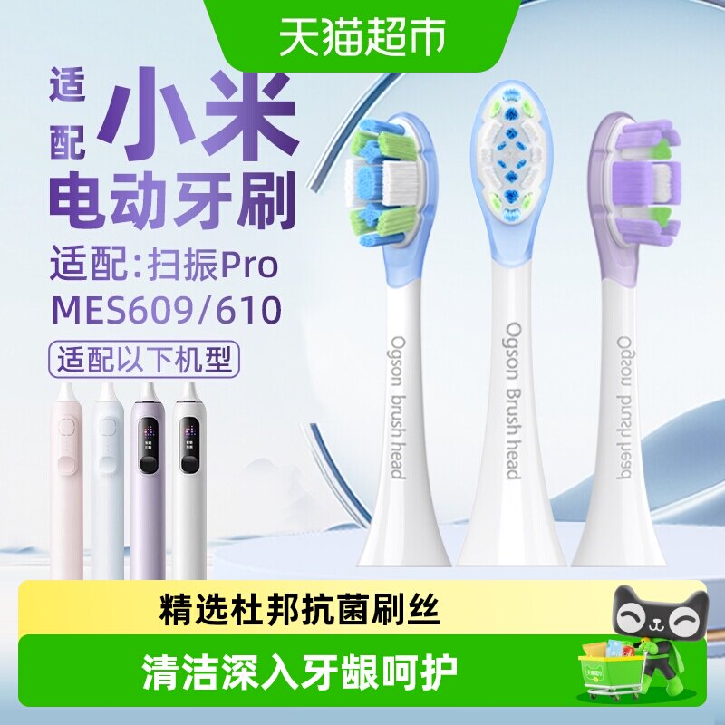 欧格森小米家扫振电动牙刷头净齿图片