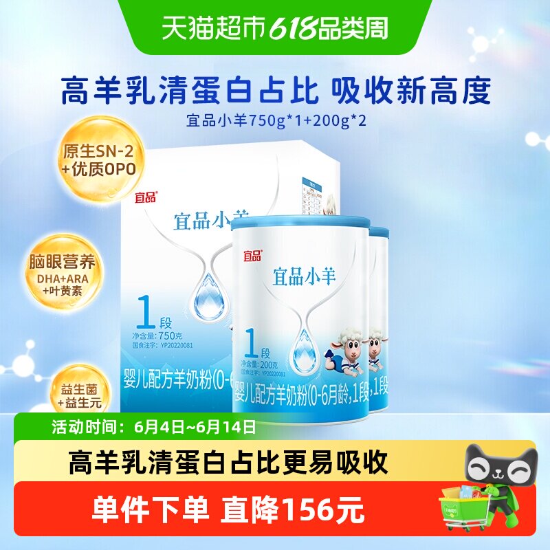 蓓康僖宜品小羊羊奶粉1段0-6个月宝宝好吸收益生菌高钙婴幼儿配方