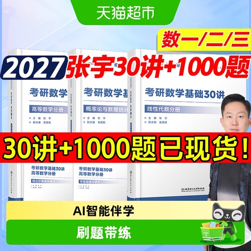 2027张宇考研数学30讲数一二三