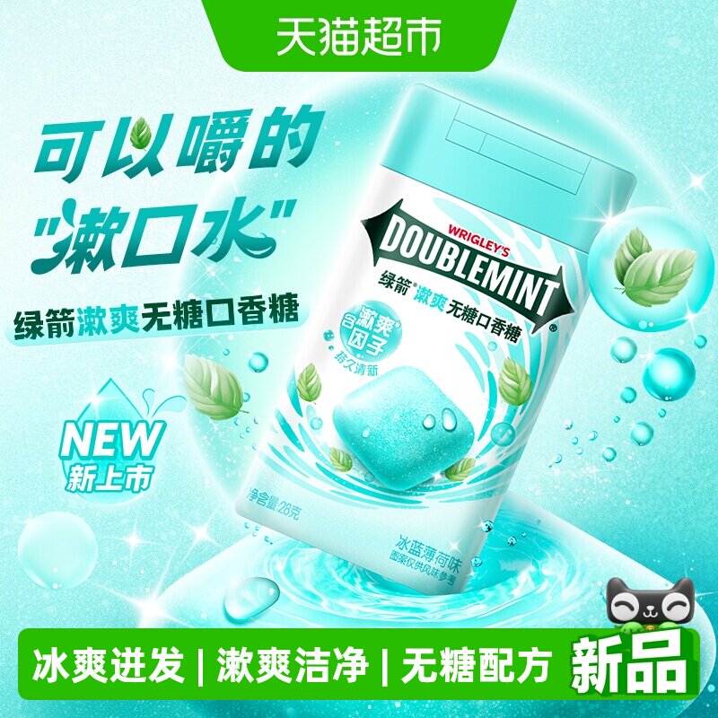 绿箭漱爽口香糖冰蓝薄荷味28g*1瓶冰爽洁净护齿七夕约会零食糖果