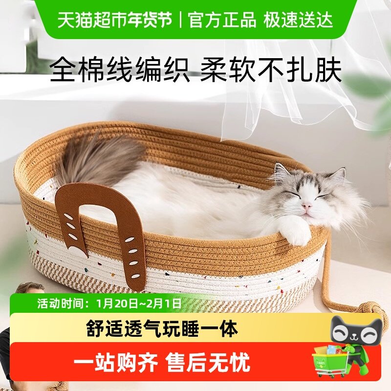 猫窝四季通用藤编猫咪窝夏季编制猫床猫垫子安全感睡窝宠物,宠物/宠物食品及用品,猫窝/屋/帐篷/沙发,淘宝优惠券,粉丝福利购,淘宝优惠卷