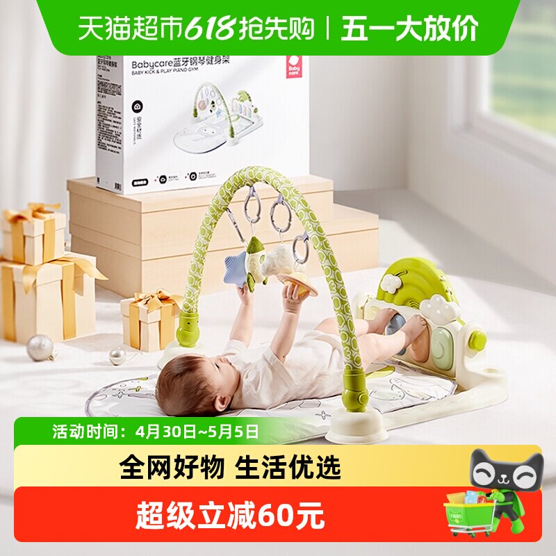 babycare婴儿脚踏钢琴健身架新生儿礼盒见面礼物益智宝宝男女玩具
