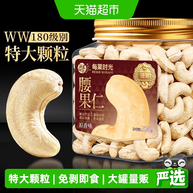 每果时光特大腰果仁酥脆500g图片