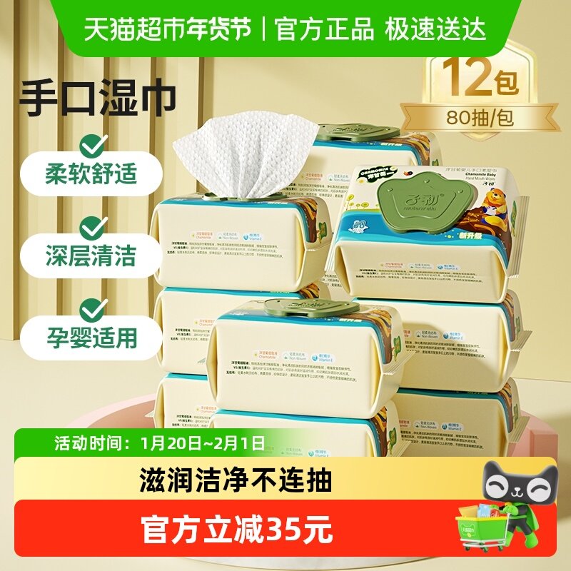 子初婴儿手口湿巾儿童湿纸巾80抽12包宝宝专用湿巾新升级家庭装,婴童用品,普通婴童湿巾,淘宝优惠券,粉丝福利购,淘宝优惠卷