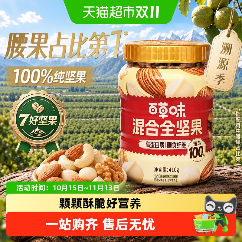 百草味吨吨罐每日坚果非油炸