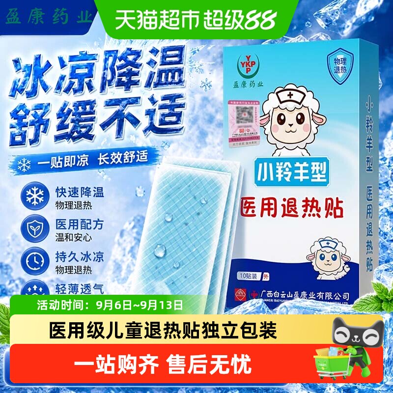 盈康药业孕婴专用医用退热贴图片