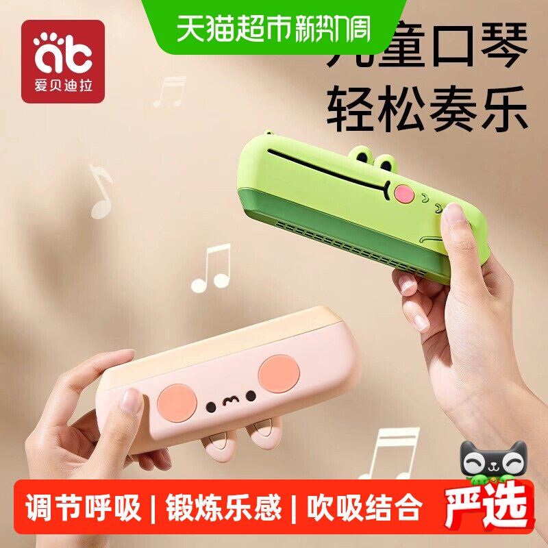 爱贝迪拉宝宝口琴安全增强肺活量