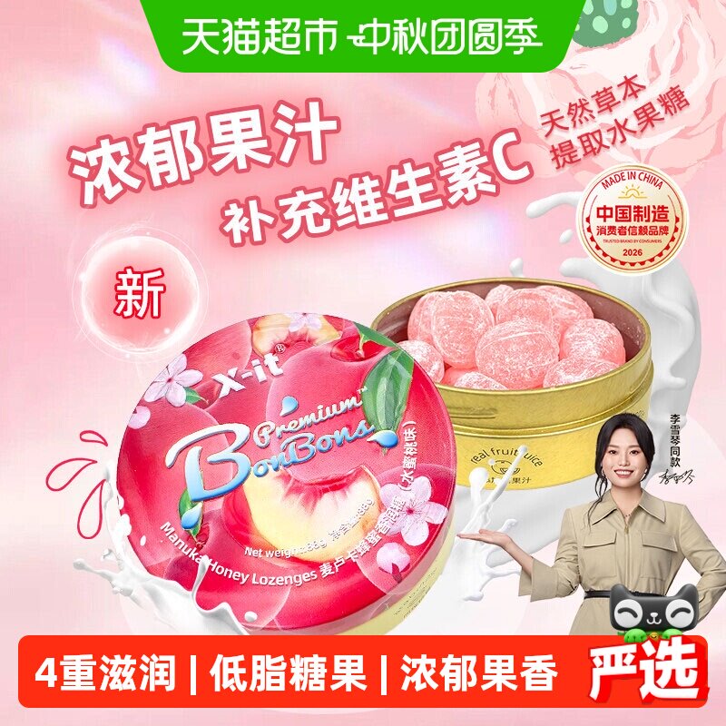 X-it教师节麦卢卡蜂蜜润喉糖图片